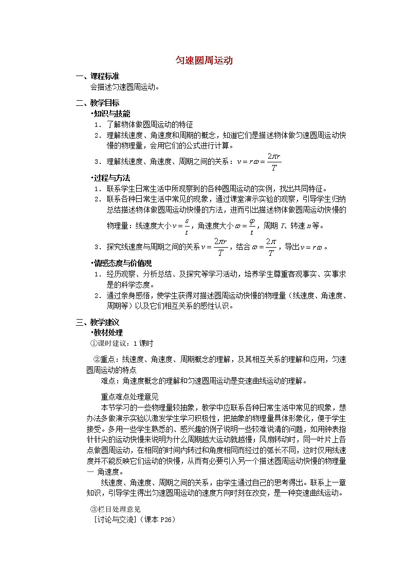 高中物理 5.5《圆周运动》教案5 新人教版必修2第1页