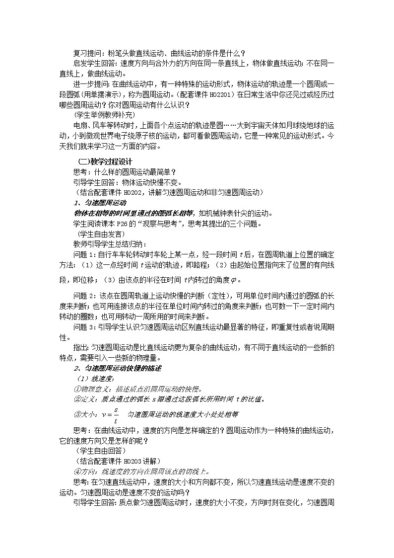 高中物理 5.5《圆周运动》教案5 新人教版必修2第3页