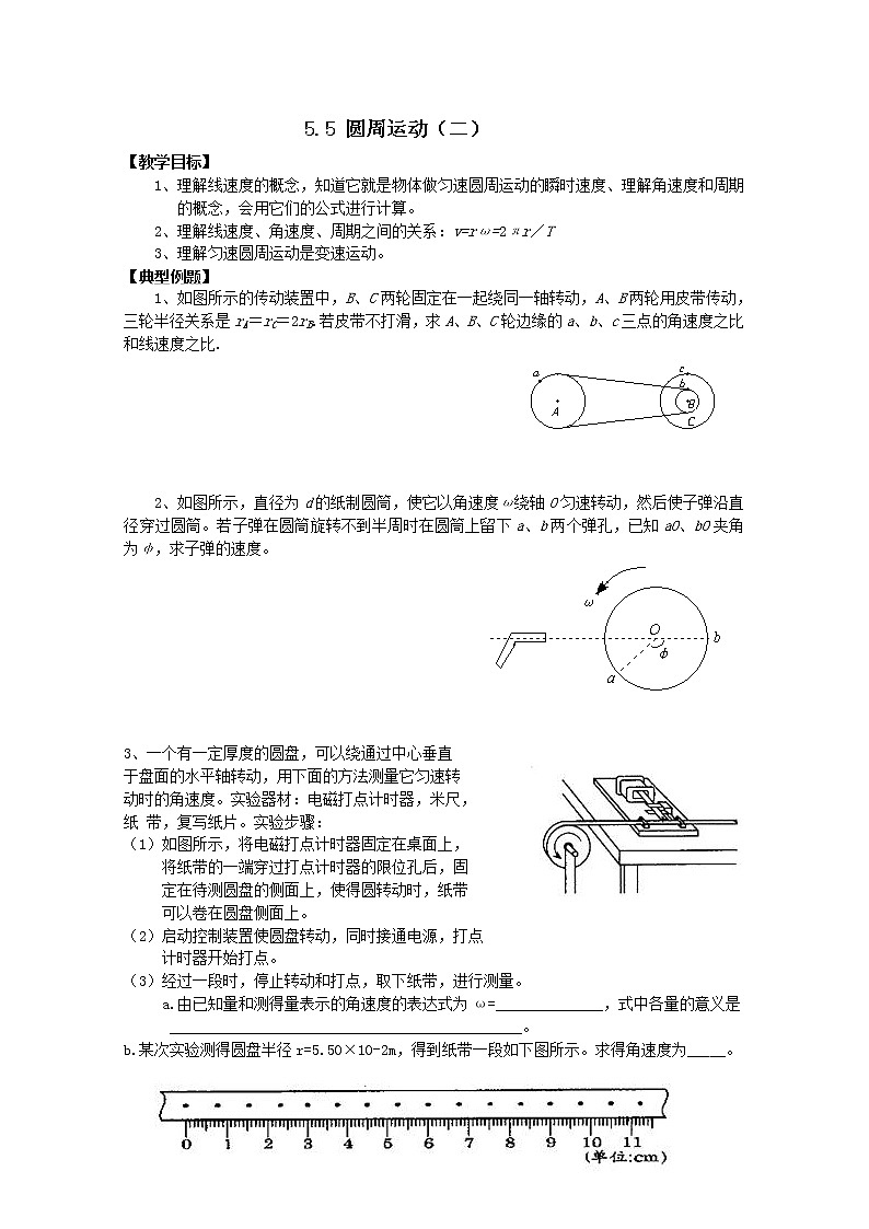 物理：5.5《圆周运动（二）》教学案（必修2）01