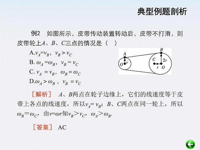 【重难点诠释】届高考物理总复习课件：第5章 曲线运动  第5讲 匀速圆周运动第3页