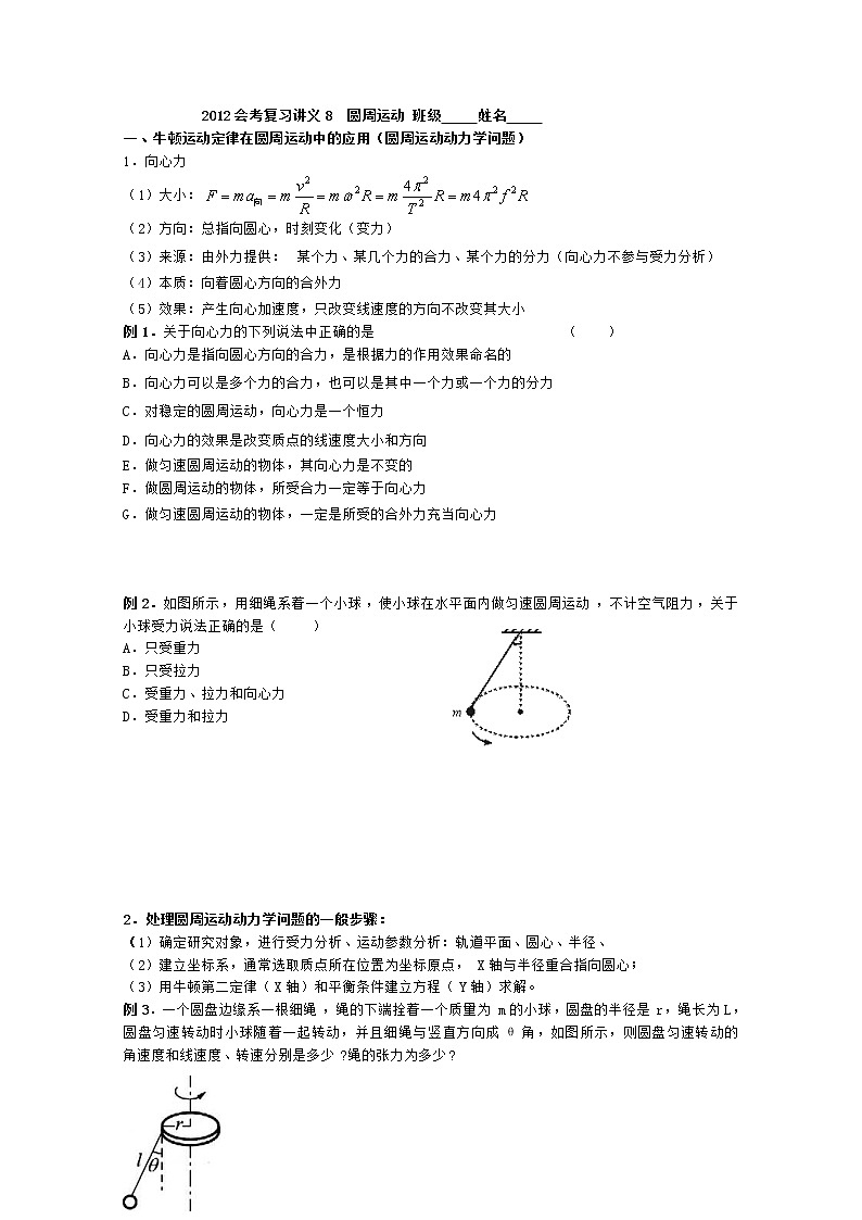年温州高中物理会考复习教案 （人教版）8 圆周运动01