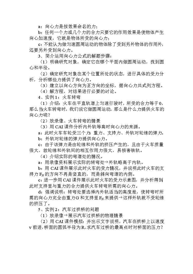 《匀速圆周运动》教案2人教版必修202