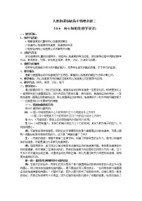 高中物理5.向心加速度教案及反思