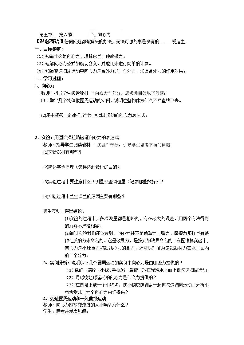 高二物理：第五章第六节《向心力》导学案（人教版选修3-2）01