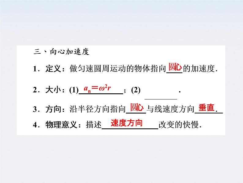 高中物理同步备课优化指导-课件：5-5《向心加速度》（人教版必修2）第5页