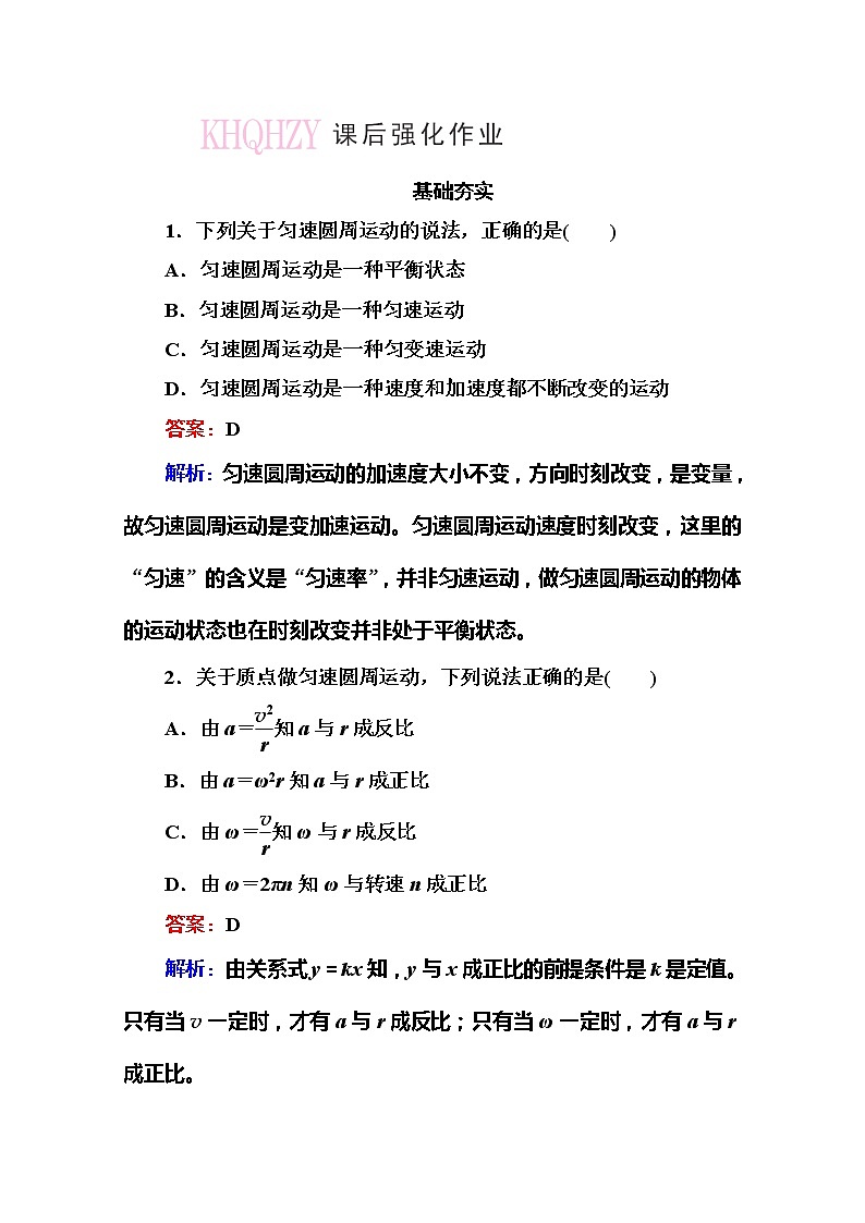 高一物理（人教版必修2）基础夯实：5-5《向心加速度》练习题第1页