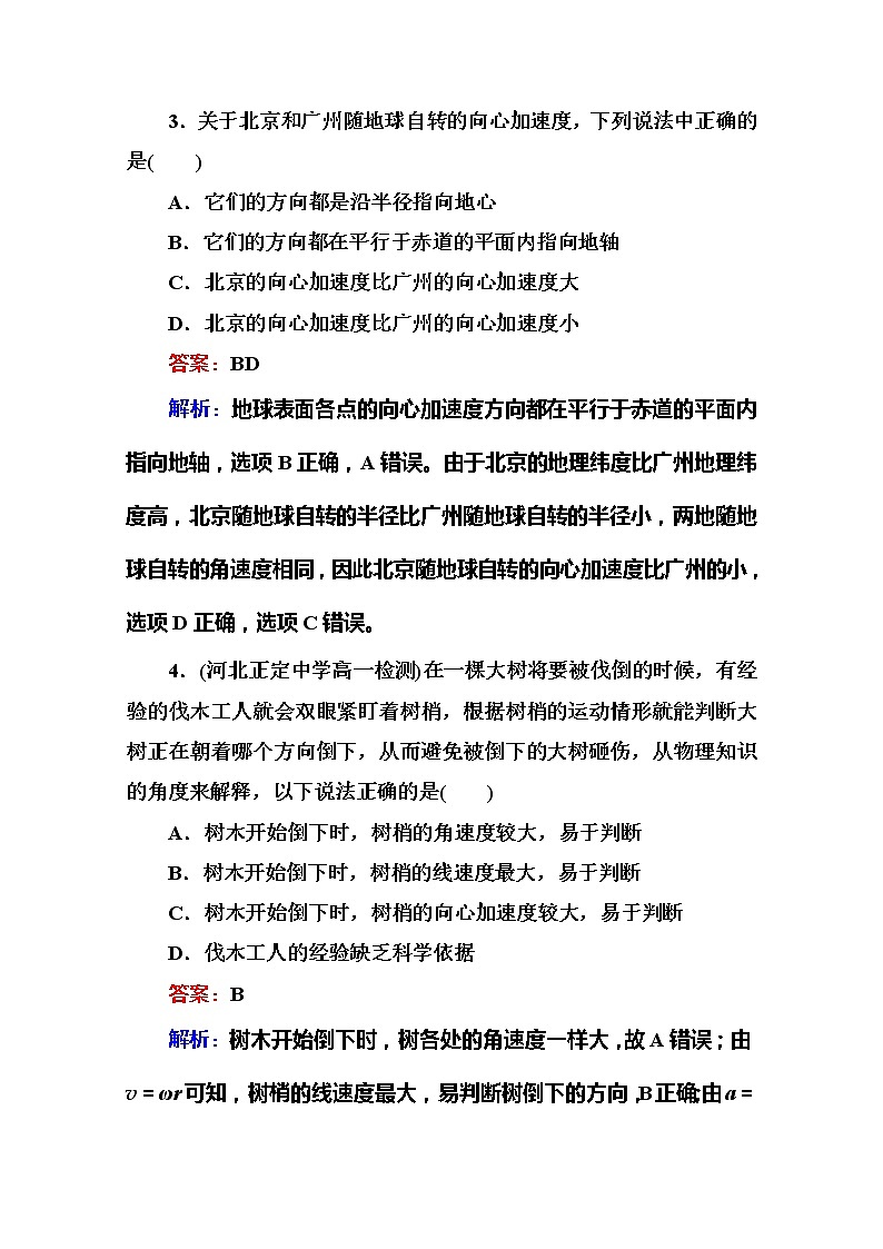 高一物理（人教版必修2）基础夯实：5-5《向心加速度》练习题第2页