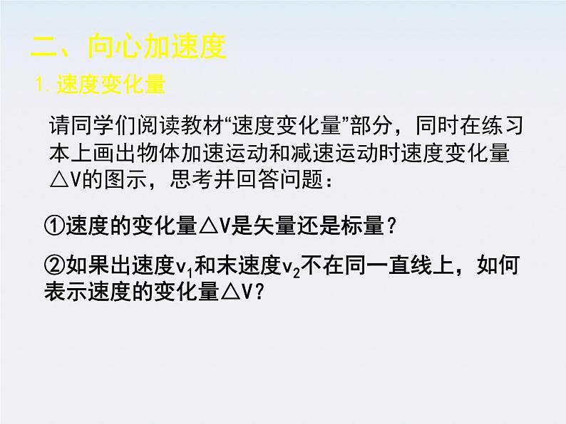 年高一物理：5.5《向心加速度》课件2(新人教版)必修2第4页