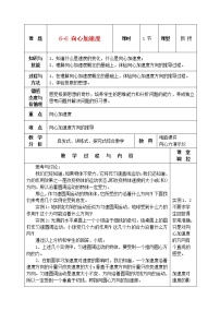 2020-2021学年5.向心加速度教案及反思