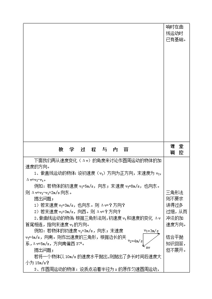高中物理 5.6《向心加速度》教案2 新人教版必修202
