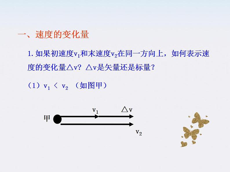 高一物理课件：第5章5《向心加速度》 （人教版必修2）第6页