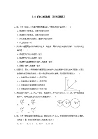 高中5.向心加速度同步达标检测题