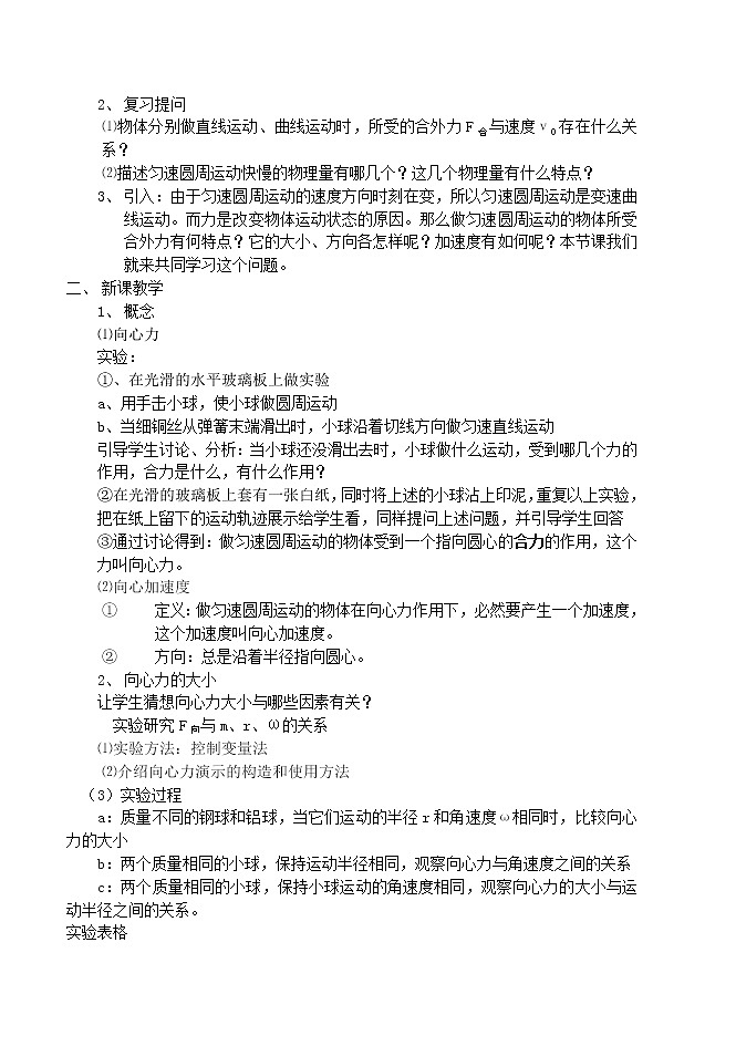 高中物理 5.6《向心加速度》教案4 新人教版必修202