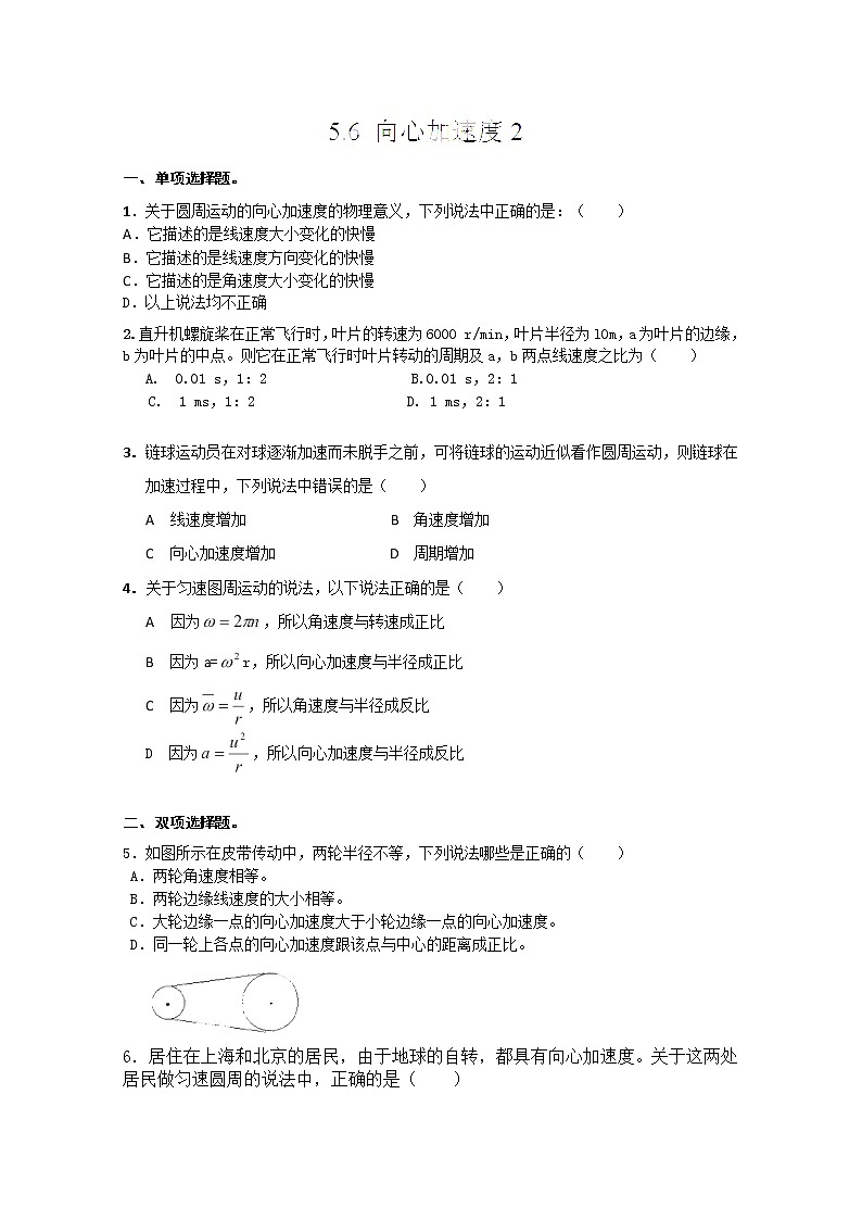 山东省郯城第三中学高一物理必修二 5.6《向心加速度》同步测试（2）（人教版）01