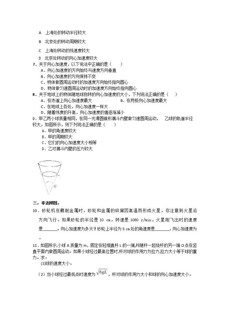 山东省郯城第三中学高一物理必修二 5.6《向心加速度》同步测试（2）（人教版）02