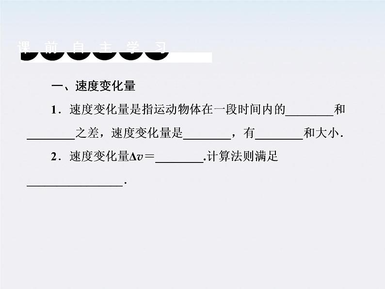 版高中物理（人教版必修2）同步学习方略课件5-5《向心加速度》第4页