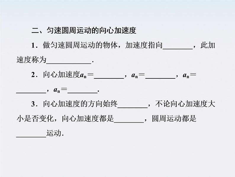 版高中物理（人教版必修2）同步学习方略课件5-5《向心加速度》第5页