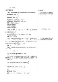 高中物理人教版 (新课标)必修25.向心加速度教案设计