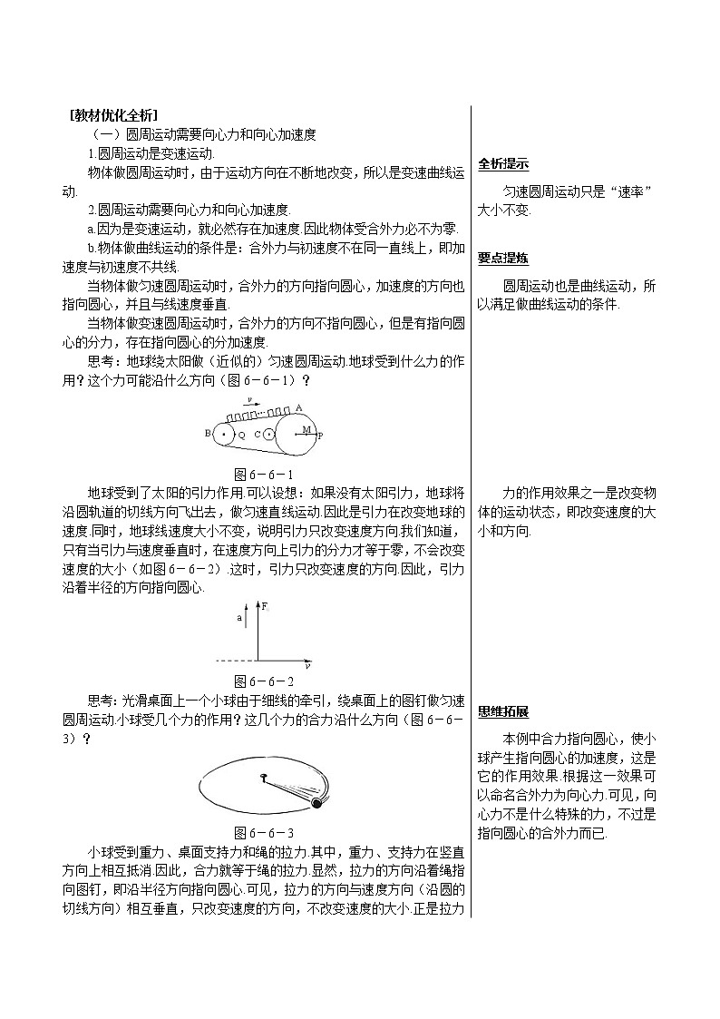 《向心加速度》 教案4（新人教版必修2）第2页