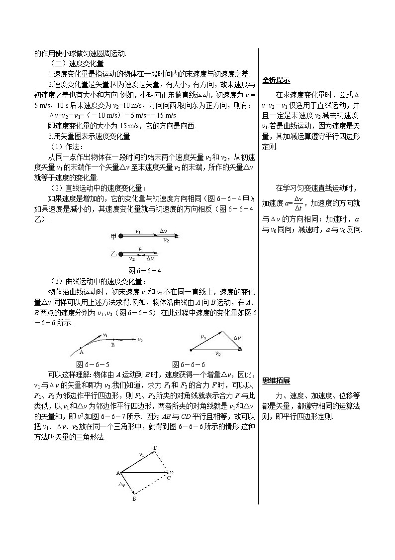 《向心加速度》 教案4（新人教版必修2）第3页