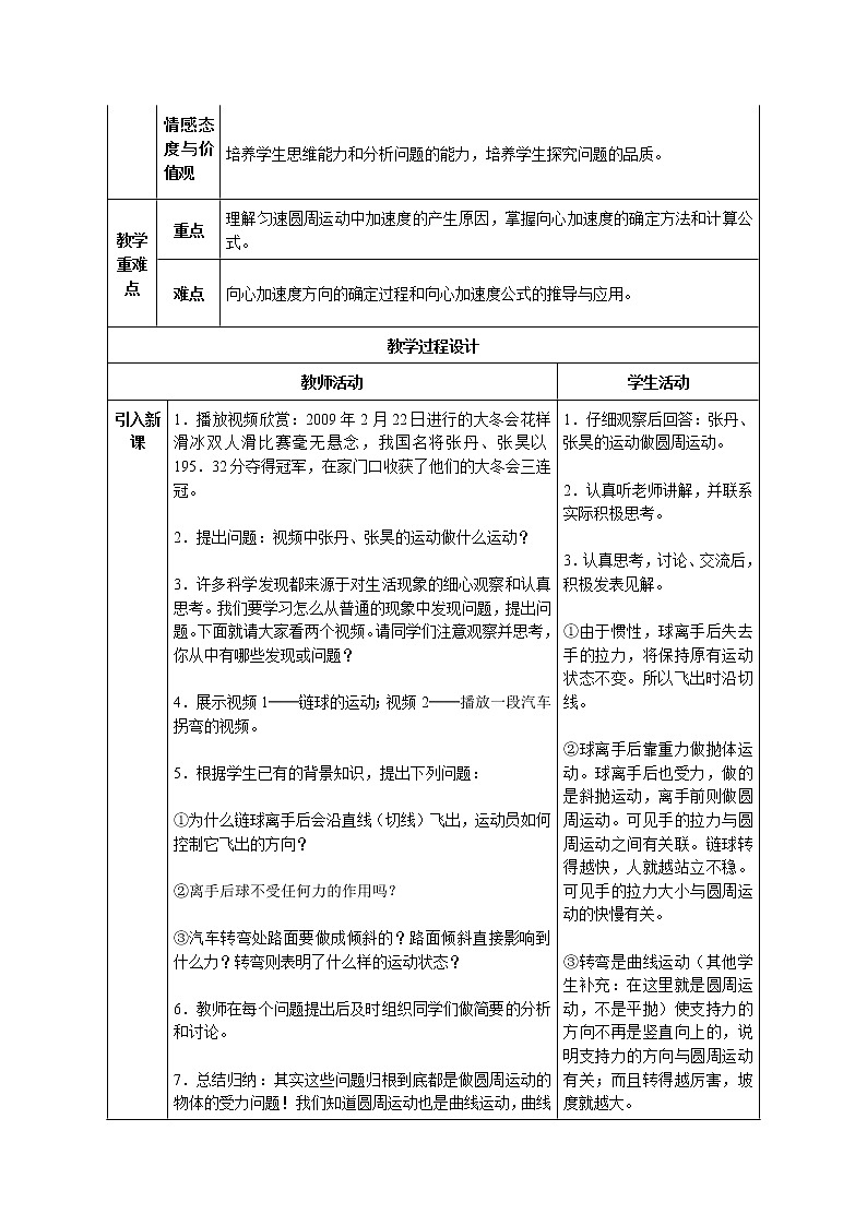 《向心加速度》教案1（新人教版必修2）第2页