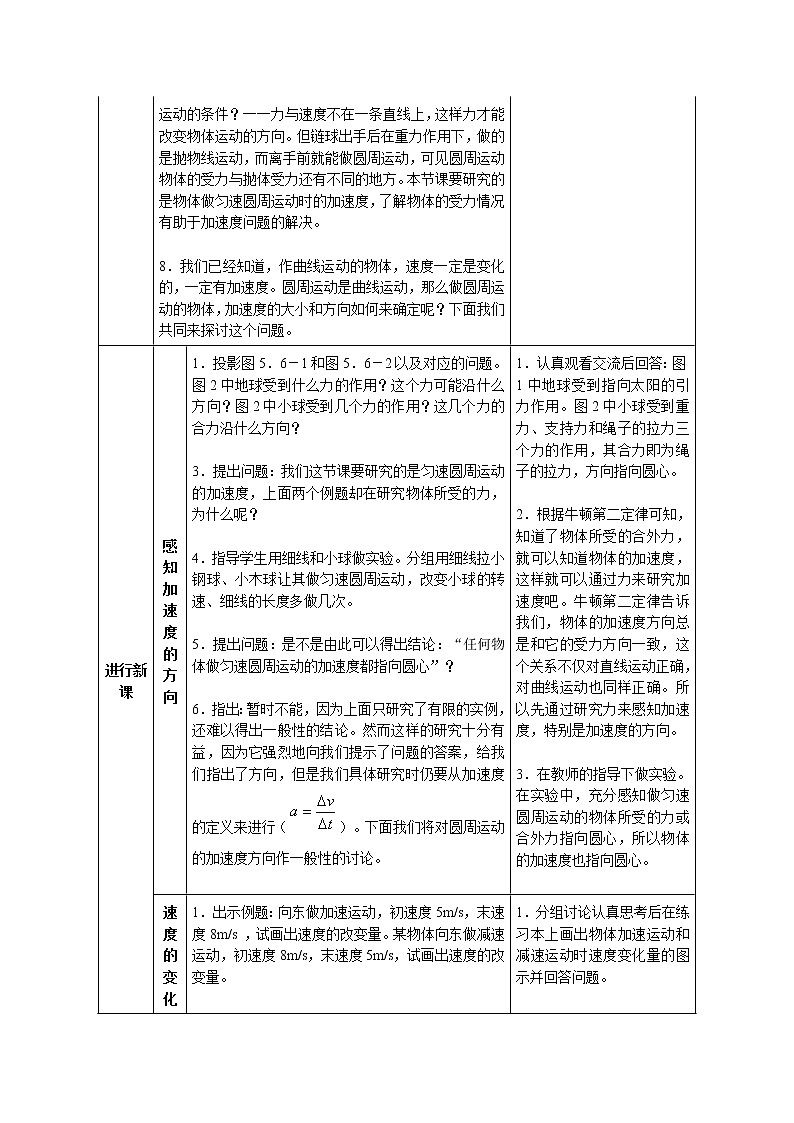 《向心加速度》教案1（新人教版必修2）第3页