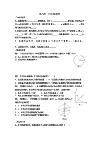 人教版 (新课标)必修25.向心加速度课时作业