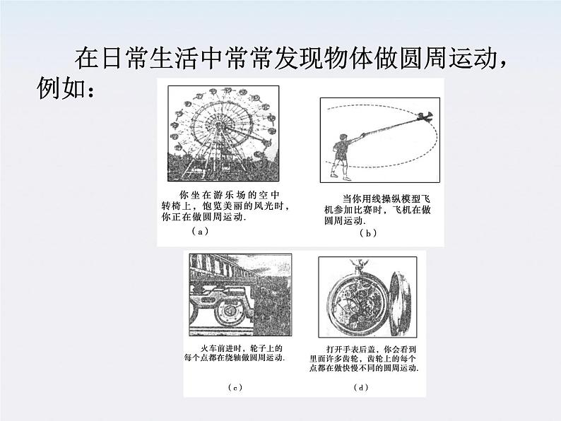 物理：5.5《向心加速度》课件（新人教版必修2）05