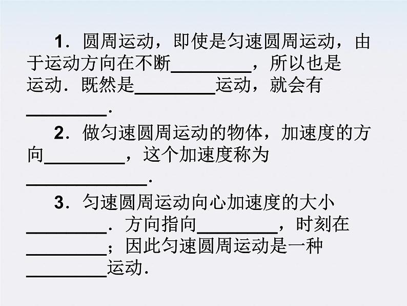 物理：5.5《向心加速度》课件（新人教版必修2）08