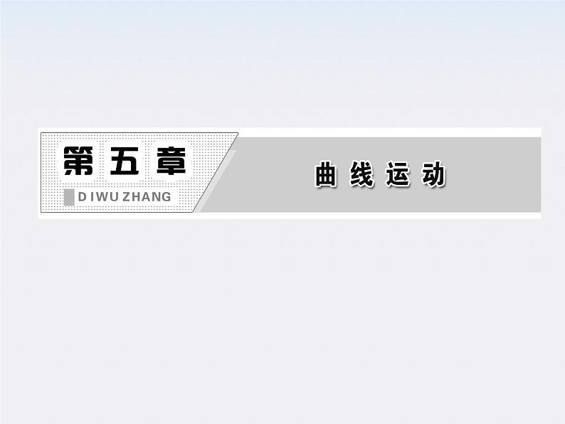 年高一物理：5.5《向心加速度》课件1(新人教版)必修2第2页