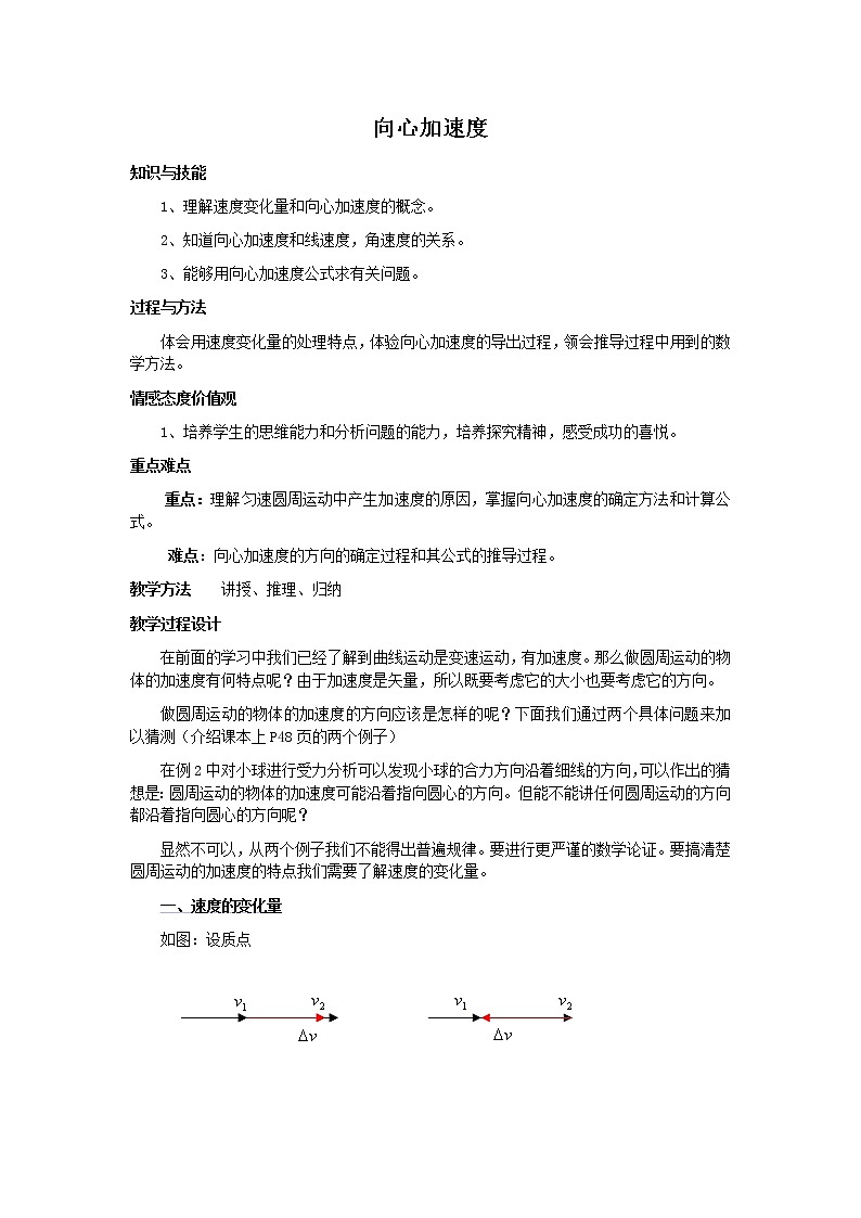 《向心加速度》教案9（新人教版选修3-5）第1页