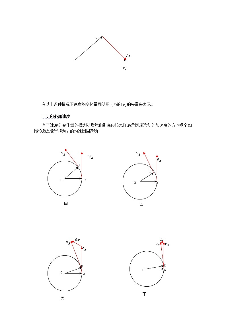 《向心加速度》教案9（新人教版选修3-5）第2页