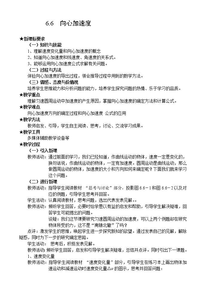 《向心加速度》教案3（新人教版必修2）01