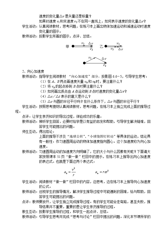 《向心加速度》教案3（新人教版必修2）02