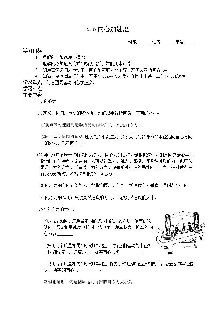 《向心加速度》学案1（新人教版选修3-5）01