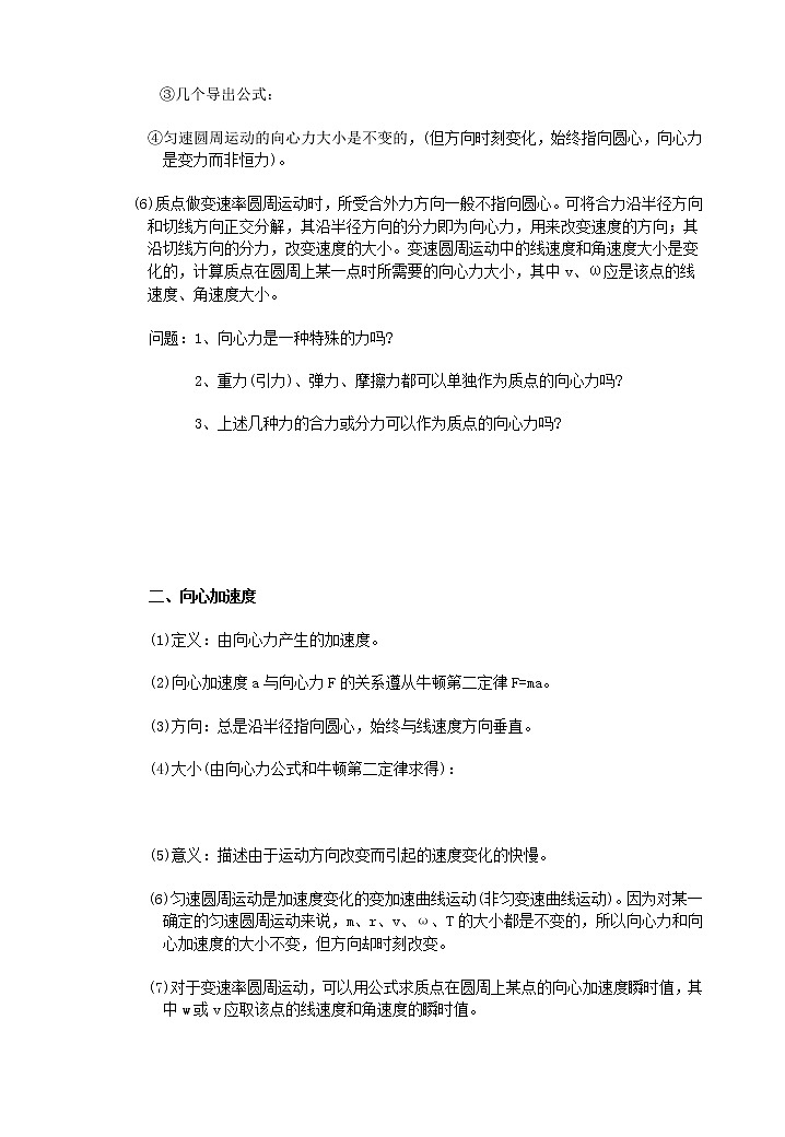《向心加速度》学案1（新人教版选修3-5）02
