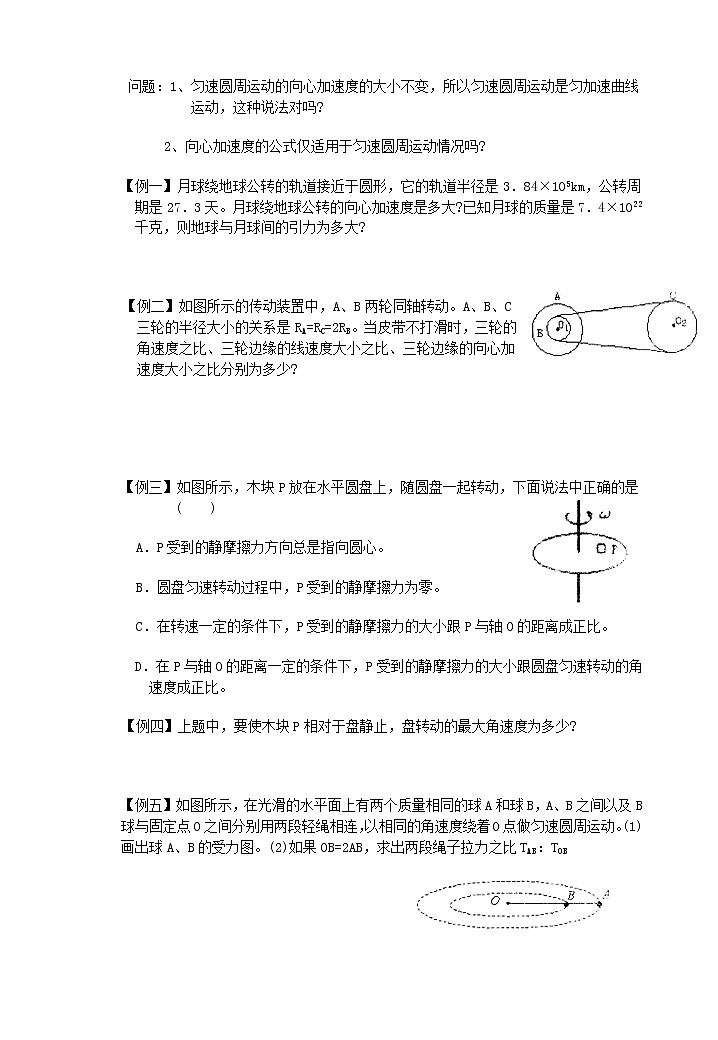 《向心加速度》学案1（新人教版选修3-5）03