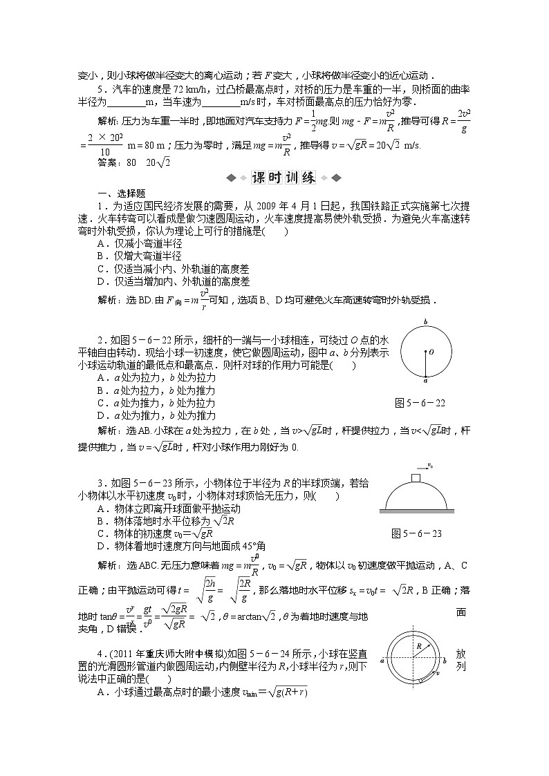 年高一物理下册 第5章第六、七节《向心加速度》《向心力》同步测试（新人教版必修2）02