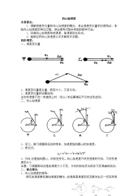 物理人教版 (新课标)5.向心加速度导学案