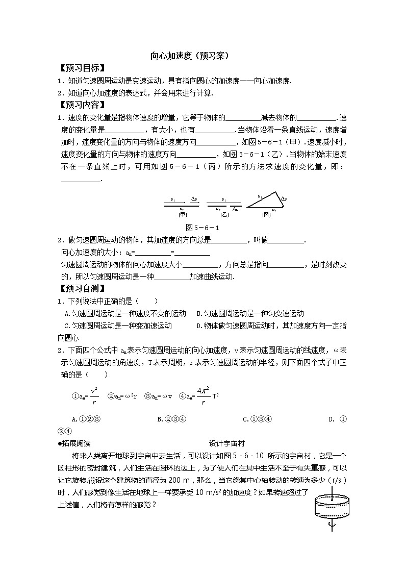 高中物理第五章曲线运动全章导学案：5.6《向心加速度》（人教版必修2）01
