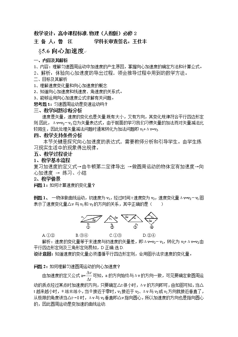 云南省芒市中学高一物理：5.6《向心加速度》（教学设计）（人教版必修二）第1页