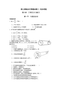 高中物理人教版 (新课标)必修25.向心加速度练习题