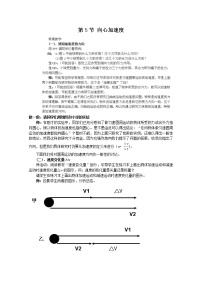 高中物理人教版 (新课标)必修25.向心加速度教案