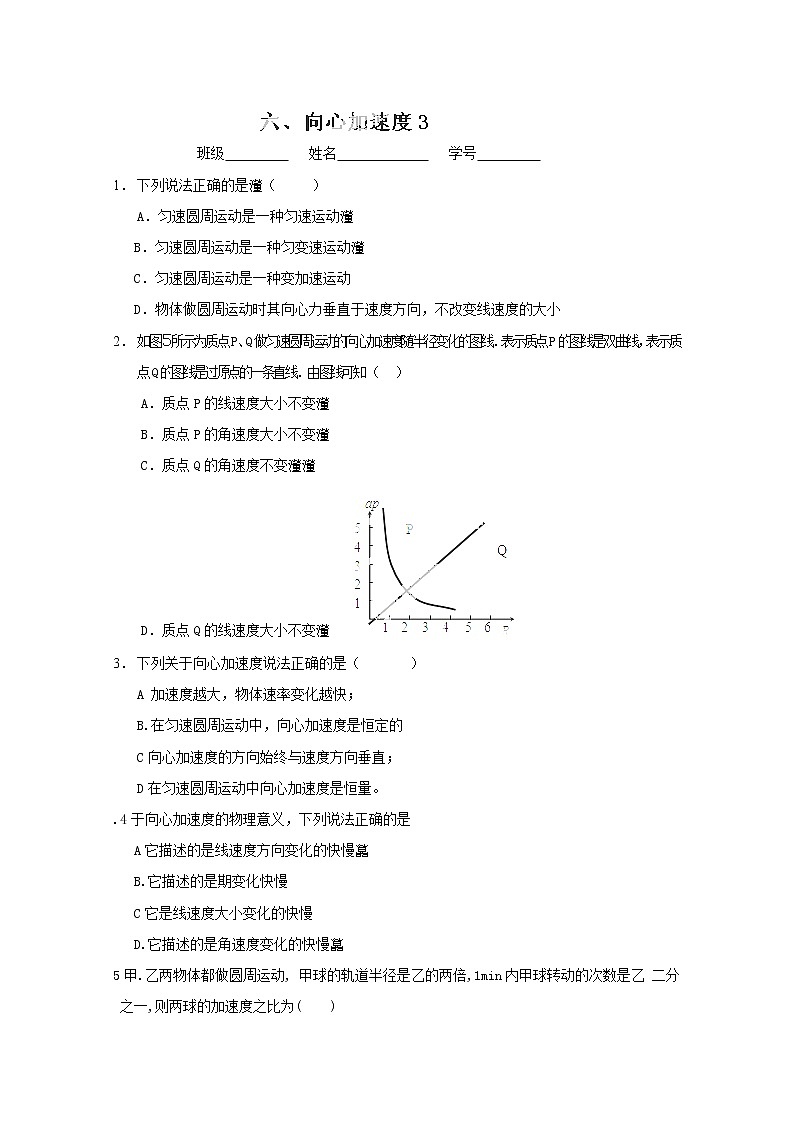 山东省郯城第三中学高一物理必修二 5.6《向心加速度》同步测试（3）（人教版）第1页