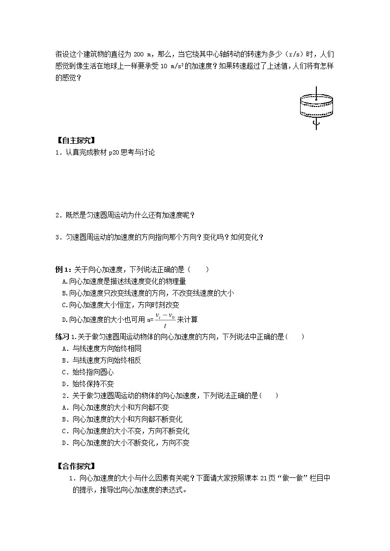 湖北省咸宁市鄂南高级中学高中物理第5.5节《向心加速度》导学案（新人教版必修2）02