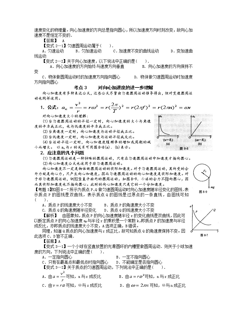 【精品学案】湖南年高考物理冲刺总复习（新人教版）：必修2 第6讲 向心加速度第2页