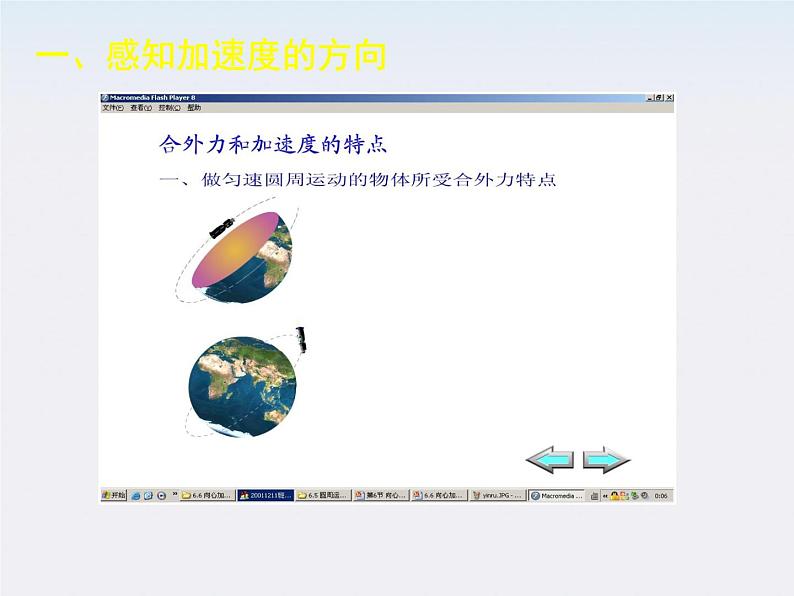 《向心加速度》课件二（13张PPT）（新人教版必修2）03