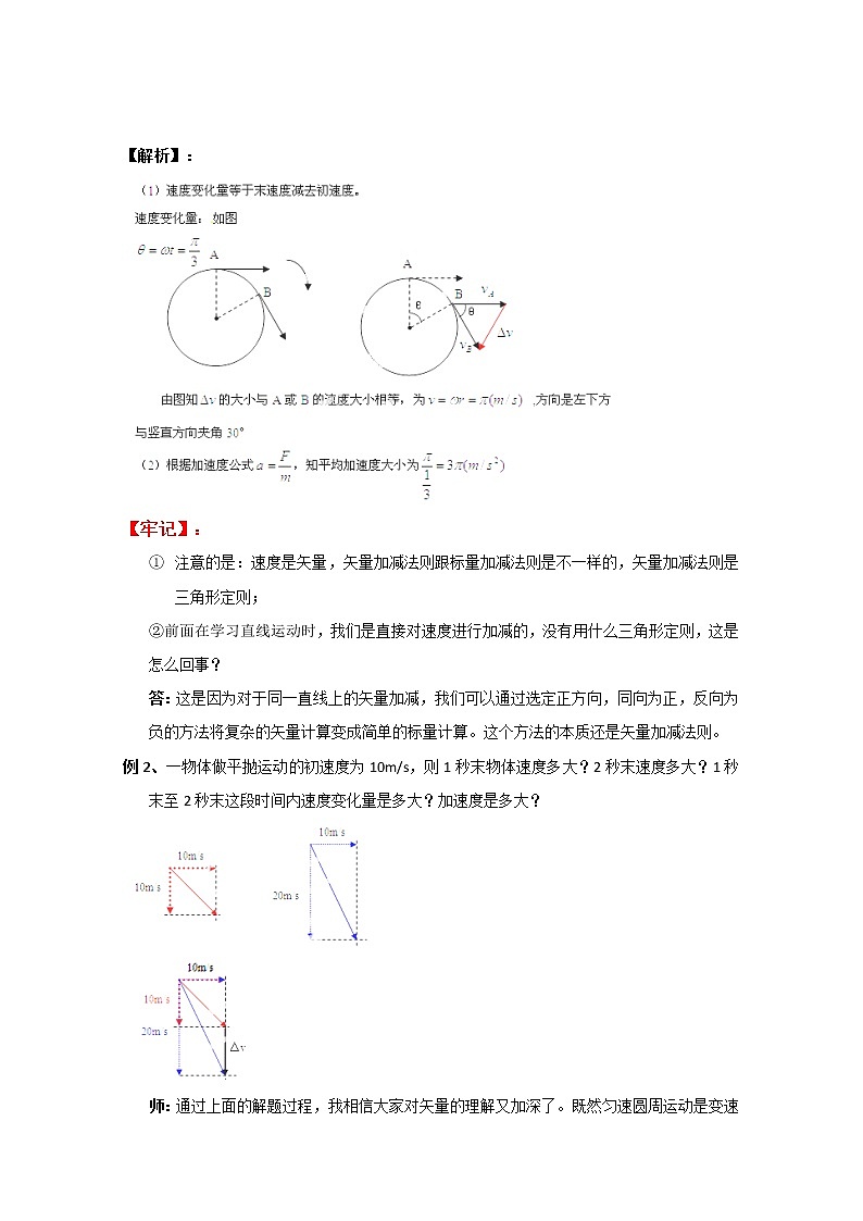 山东省郯城第三中学高一物理必修二 5.6《向心加速度》教学设计（人教版）第2页