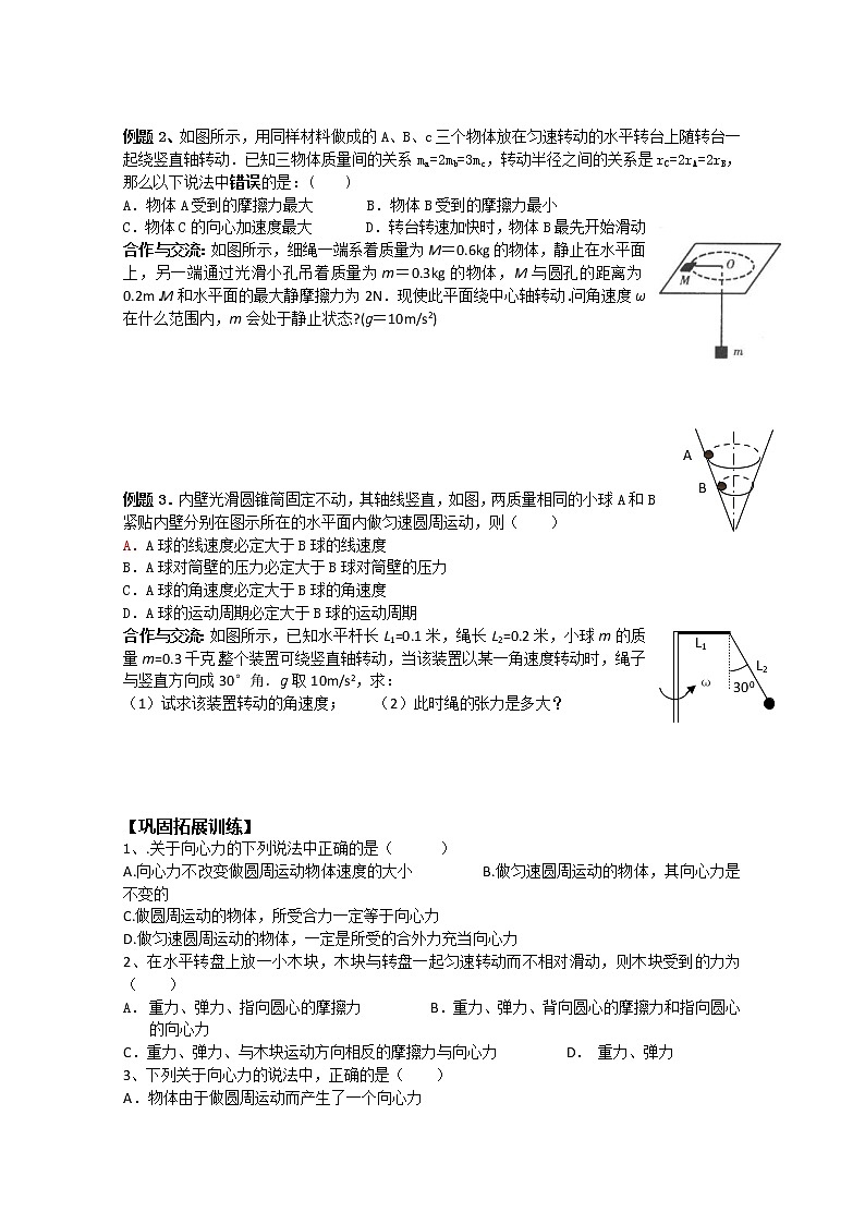 湖南省隆回县万和实验学校高一物理：5.6《向心加速度》向心力习题课 1学案（人教版必修2）第2页