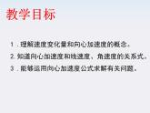 安徽省合肥市32中高中物理必修二 5.6《向心加速度》课件